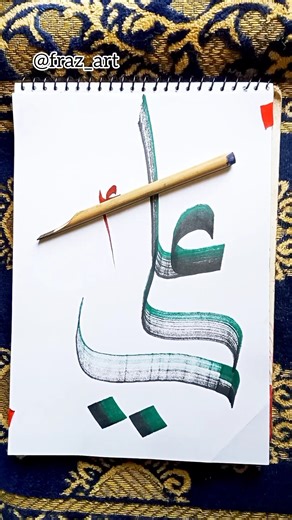 New Style To Write "Ali" Name Arabic Calligraphy 🥰✍🏻 #art #calligraphy #shorts #youtubeshorts