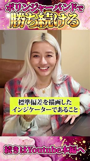 [How to use it makes a difference] Bollinger Bands are the most powerful when used correctly