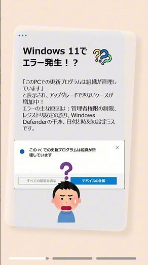 「このPCでの更新プログラムは組織が管理しています」を解決！Windows 11アップグレード対策