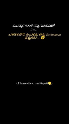 സത്യം എന്തൊക്കെയോ miss ചെയ്യുന്ന പോലെ #nostalgia #memmories