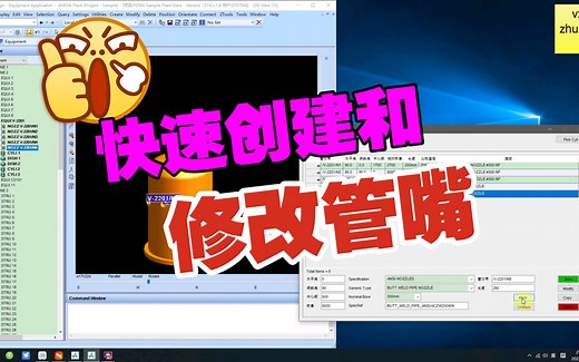 PDMS插件——快速创建和修改管嘴