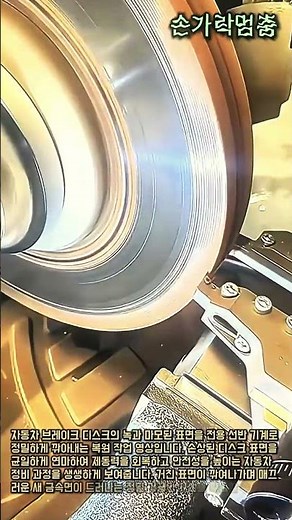 녹슨 브레이크 디스크 정밀 연마 및 복원 #worker #process #brake #repair #machining