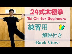24 form Tai Chi with Commentary for Beginners