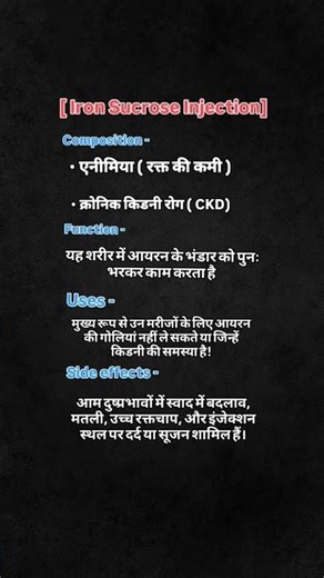 Iron sucrose injection #medical #pharmcist