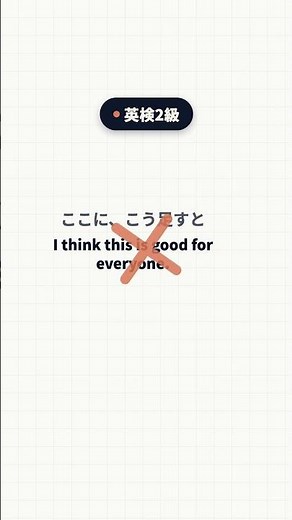 英検2級 要約｜本文の言葉を使ったら減点？公式模範解答で検証【意見はNGの型】 #英検2級