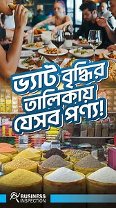 Business Inspection BD on Reels