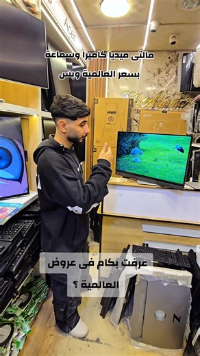 ‎العالمية للشاشات‎ on Instagram‎: "ليك فى المالتى ميديا ؟ ليك فى الميتنج ؟ يبقا شوف 👇👇 شاشة Dell Multi Media إنتاج 2022 دى الشاشة اللي تجمع كل حاجة في جهاز واح المواصفات: كاميرا + مايك + سماعات مدمجة لوحة LED IPS لسطوع وألوان رايقين دقة 2K وضوح جامد مع ال sRGB 99% للي محتاج ألوان مظبوطة سواء شغل جرافيك أو مونتاج مناسبة للشغل – الميتنج – الجيمينج – والدراسة أونلاين موجودة دلوقتى في العالمية للشاشات وبسعر مميز جدا اسأل عن العرض قبل ما يخلص 😉 #شاشات #Dell #العالمية_للشاشات #monitor #شاشة_للمونتا