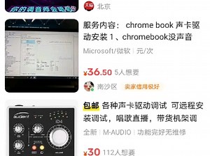 chrome book 声卡免费驱动