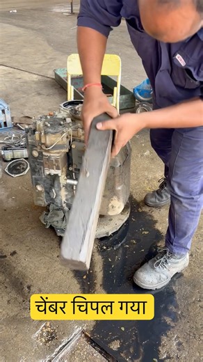 चेंबर चिपक गया #short #mechanic