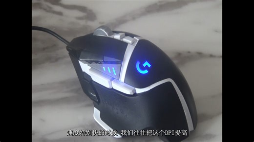 罗技G502的功能配置