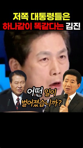 김대중 노무현 대통령 시절에 얼마나 국민들 무시했는지 아냐는 김진 논설위원