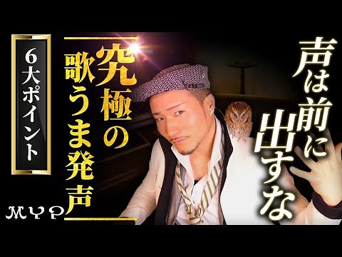 24 一発で歌が上手くなる発声の方法はコレ【究極のボイトレ】