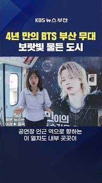 06/11/2026 #BTS #Concert #ARMY Busan Travel Tourists Traffic Safety Measures Police Reporter Seo ...