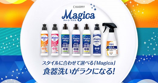 酵素＋（プラス）｜食器用洗剤 Magica（マジカ）シリーズ｜ライオン株式会社