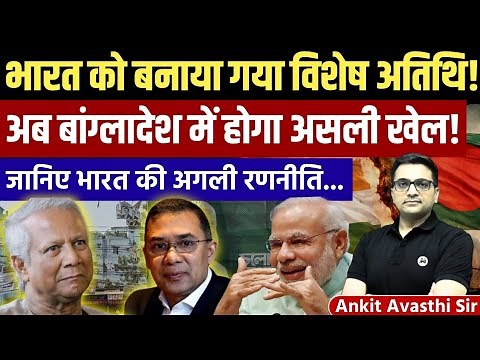 India–Bangladesh Big Diplomatic Move Explained | India’s Next Strategy by Ankit Avasthi Sir