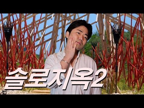 내가 솔로지옥2 출연한다면? (netflix)(나는솔로)