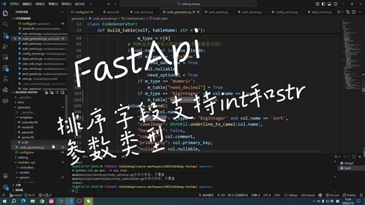 Python FastAPI 系统开发实战：统一排序字段类型支持字符串与整数