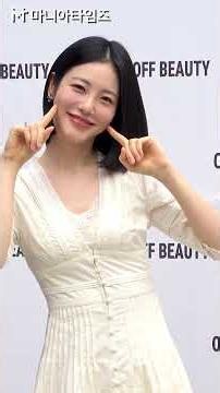[신예은] '오프뷰티' 페스티벌 개최기념 포토콜