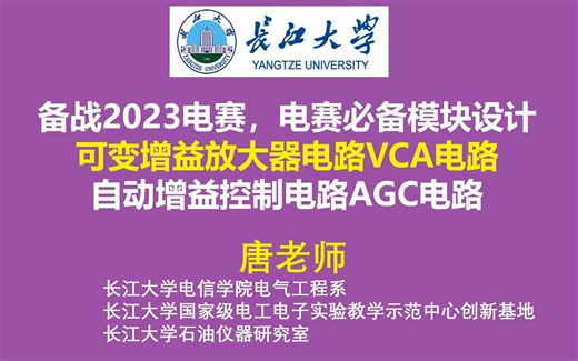 2023电赛必备：可变增益放大器电路VCA电路，自动增益控制电路AGC电路，备战2023电赛，电赛必备模块设计，AD603 VCA810 VCA820