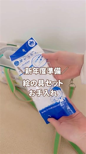 新年度準備！絵の具セットのお手入れ方法 #youtubeshorts #絵の具セット#学用品