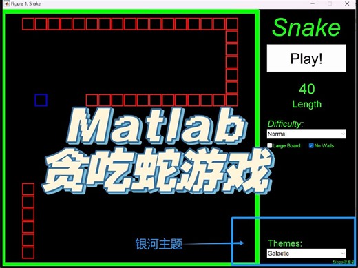 【语音展示】Matlab贪吃蛇