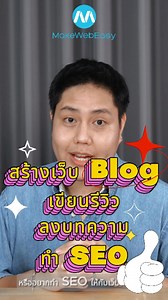 1K views | ✍️สร้างเว็บ Blog สวยๆของตัวเอง(เริ่มใช้ฟรี) ด้วยเว็บไซต์...