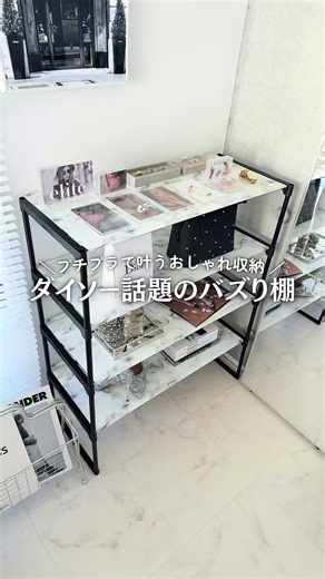 【ダイソー話題のバズり棚】 ⁡ こんばんは🌙みちこです💌 ⁡ え、これダイソー！？って 何回も言いたくなった収納棚😳✨ ⁡ ✔ 2段で500円 ✔ 工具不要・はめるだけ ✔ 軽量＆スリム ✔ 積み重ねて段数増設OK ⁡ そのままでも使えるけど、 100円アイテムをちょい足ししたら 一気に高見え棚に🤍 ⁡ 狭いお部屋にも置きやすくて 省スペース派さんにもおすすめ◎ ⁡ 売り切れ続出中だから 見つけたら即ゲットがおすすめ🛒 あとで見返せるように保存してね📌 ⁡ 【ダイソーmemo】 ▫️2段ワイド収納ラック 550円(税込) JAN:4550480608167 ⁡ ▫️ランチョンマット(抗菌大理石風) 110円(税込) JAN:4549131940626 ⁡ ．．．．．Thank you♥ ．．．．. 今日も投稿をご覧頂き ありがとうございました🧸💌 ⁡ 理想のお部屋を作るお手伝い♡ 100均・プチプラ高見えお部屋アイテムや お部屋作りを発信してます♪ ⁡ 次回の投稿もお楽しみに𓂃𓈒𓂂𓏸🕊 ⁡ 🏠▶︎▶︎ @maasan_grm ．．．．．．．．．．．．．．．．