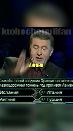 1ч 2000 План с Ла-Маншем Кто хочет стать миллионером #ктохочетстатьмиллионером #нарезки