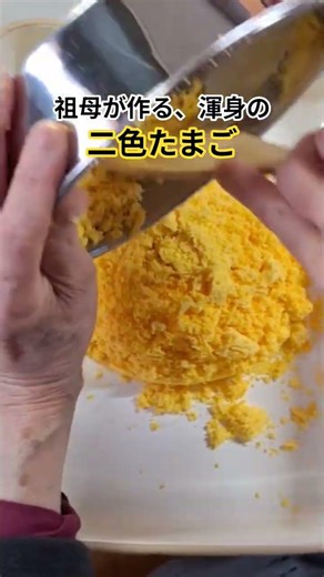 黄身！白身！Be The One！ #二色たまご #料理 #料理動画 #shorts #祖母 #卵料理