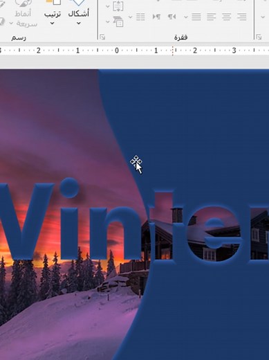 تركاية حلوة أوي في الباوربوينت PowerPoint Tricks ولو عايز تكون محترف في الباوربوينت ابعت رسالة وهبعتلك تفاصيل الكورس ✅ #باوربوينت #presentation #powerpoint #fyp #explore
