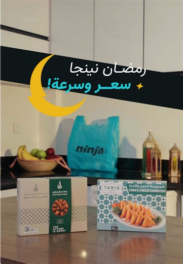 Save Up to 40% on Iftar Essentials at Ninja