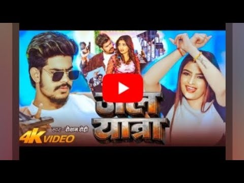 #Raushan #rohi कुण्डली में लिखल हव जेल यात्रा #मगही #song #tranding