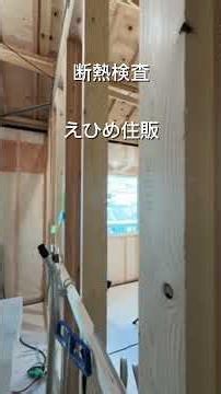 松山市 新築 断熱検査 グラスウール