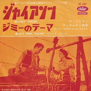 Dimitri Tiomkin Conducting The Warner Bros. Orchestra - Main Title (Giant Theme)