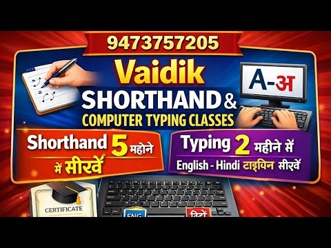 कम समय में तेज और सटीक कंप्यूटर टाइपिंग सीखने के लिए जुड़ें