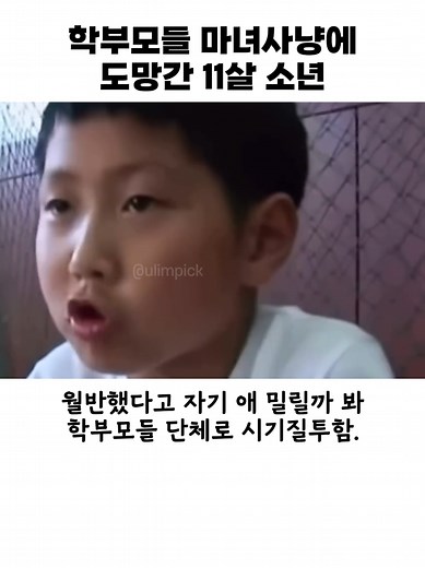 이강인 이야기를 정리한 11살 소년의 도망 사건 설명