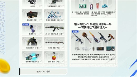 CFHD5月超级神器已开启，输入大咖码ceapttbcdl可领诸多道具