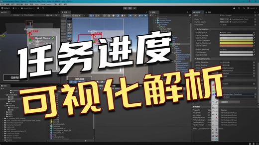 29.Unity可视化任务进度 样式定制,玩家体验直接起飞