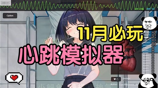 11月更新！【心跳模拟器 听诊模拟器】全cg内置菜单 mod--手机 电脑】操作简化到极致，一步就能畅玩，全程省心没半点压力！