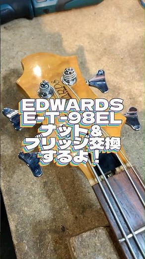 EDWARDS E-T-98EL ナット&ブリッジ交換 #short #bass #guitar