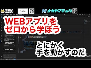 WEBアプリをゼロから学