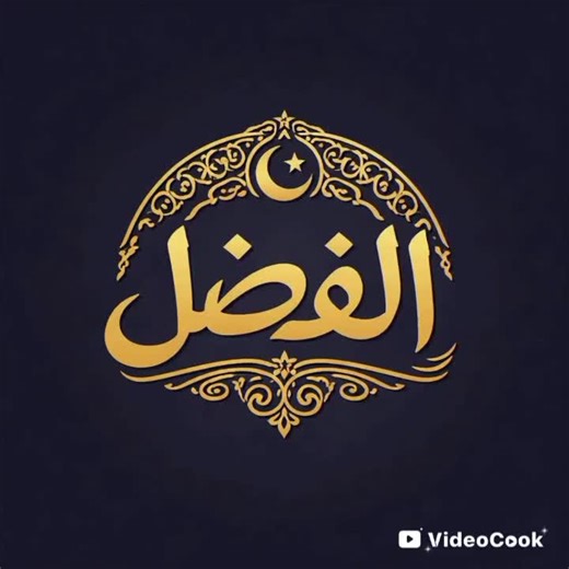 ‏#اسدال_قطيفة #جمله_الجمله❤️🌏😋 #مصنع_الفضل #اسدالات_رمضان