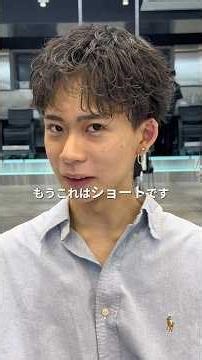 バッサリ切るの怖い方は【2wayアクティブショート】 #シャドウパーマ #fifth #アクティブショート #パーマノーセット