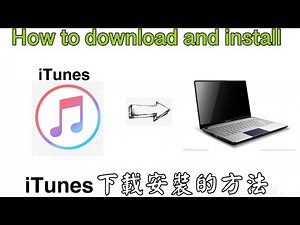 How to download and install iTunes 如何下載安裝iTunes 到電腦 iTunesをダウンロードしてインストールする方法 iTunes를 다운로드하고 설치하는 방법