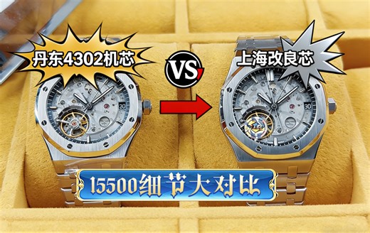 背透党必看：无卡度机芯 配重砝码！APS/VS15500细节盘点