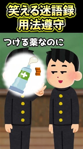 【たかし】バカにつける薬【山田】