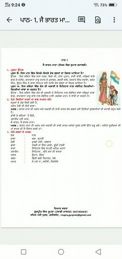 class 8th chapter 1 punjabi solution