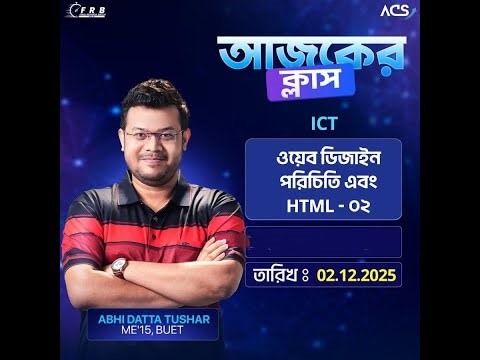 ICT Chapter 4 || Lec 2