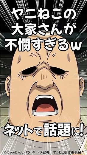 [LOL] The Landlord in "Yani Neko" is so pitiable that the internet is buzzing over it lol Episode...