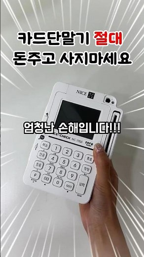이게 다 무료라고? 사용료 0원 카드단말기💳 #네일샵 #미용실 #창업 #꿀팁 #자영업
